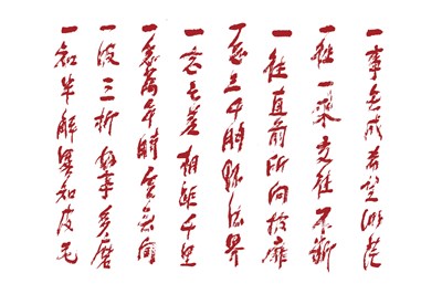 【星雲一筆字佛教成語】(3)